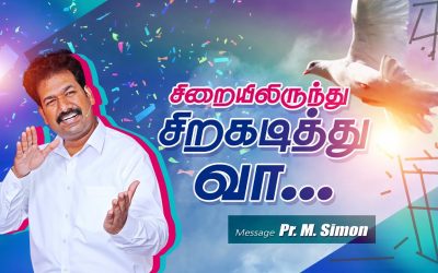 சிறையிலிருந்து சிறகடித்து வா…. | Message By Pastor M.Simon