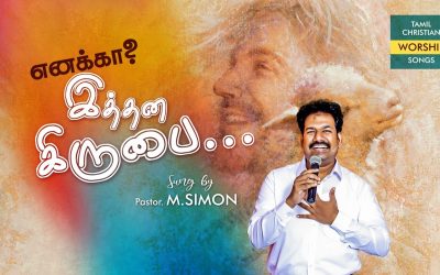 எனக்கா ? இத்தன கிருபை…. | Worship By Pastor M.Simon