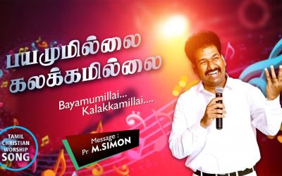 பயமுமில்லை கலக்கமில்லை | Message By Pastor M.Simon