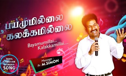 பயமுமில்லை கலக்கமில்லை | Message By Pastor M.Simon