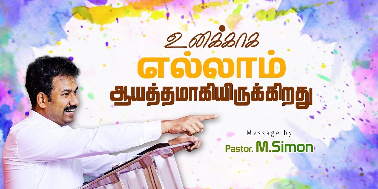 உனக்காக எல்லாம் ஆயத்தமாகியிருக்கிறது  | Message By Pastor M.Simon