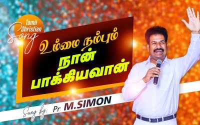 உம்மை நம்பும் நான் பாக்கியவான் | Worship By Pastor M.Simon