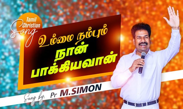 உம்மை நம்பும் நான் பாக்கியவான் | Worship By Pastor M.Simon