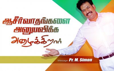 ஆசீர்வாதங்களை அனுபவிக்க அழைக்கிறார் | Worship By Pastor M.Simon