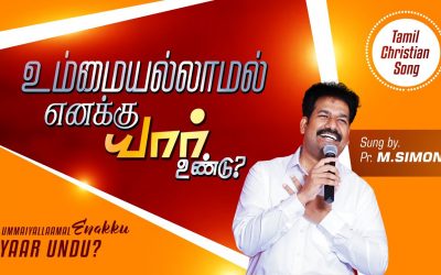 உம்மையல்லாமல் எனக்கு யார் உண்டு? | Ummaiyallaamal Enakku Yaar Unndu |  Worship By Pastor M.Simon