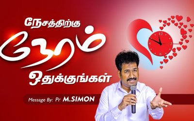 நேசத்திற்க்கு நேரம் ஒதுக்குங்கள் | Message By Pastor M.Simon