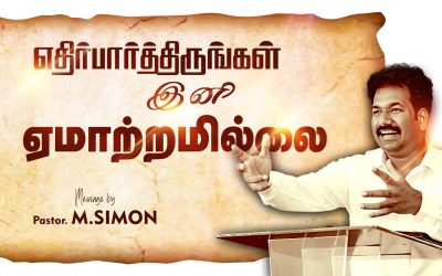 எதிர்பார்த்திருங்கள் இனி ஏமாற்றமில்லை | Message By Pastor M.Simon