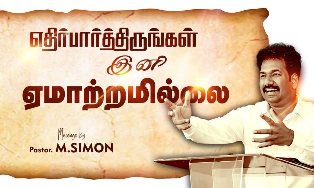 எதிர்பார்த்திருங்கள் இனி ஏமாற்றமில்லை | Message By Pastor M.Simon