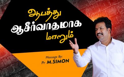 ஆபத்து ஆசீர்வாதமாக மாறும் | Worship By Pastor M.Simon
