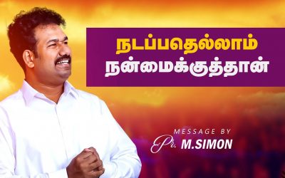 நடப்பதெல்லாம் நன்மைக்குத்தான் | Worship By Pastor M.Simon