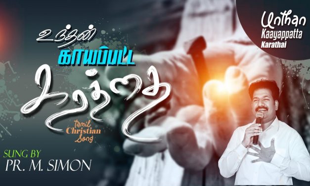 உந்தன் காயப்பட்ட கரத்தை | Worship Pastor M.Simon