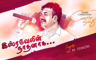 இஸ்ரவேலின் நாதனாக… | Worship By Pastor M.Simon