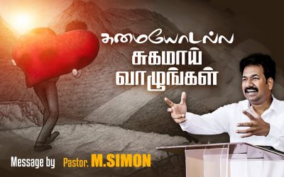 சுமையோடல்ல சுகமாய் வாழுங்கள் | Message By Pastor M.Simon