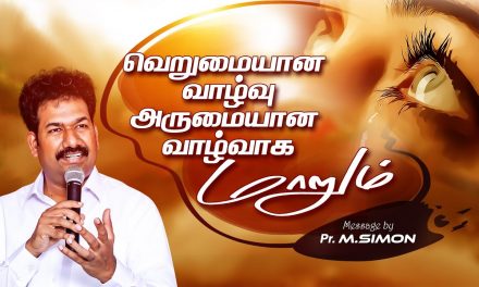 வெறுமையான வாழ்வு அருமையான வாழ்வாக மாறும் | Message By Pastor M.Simon