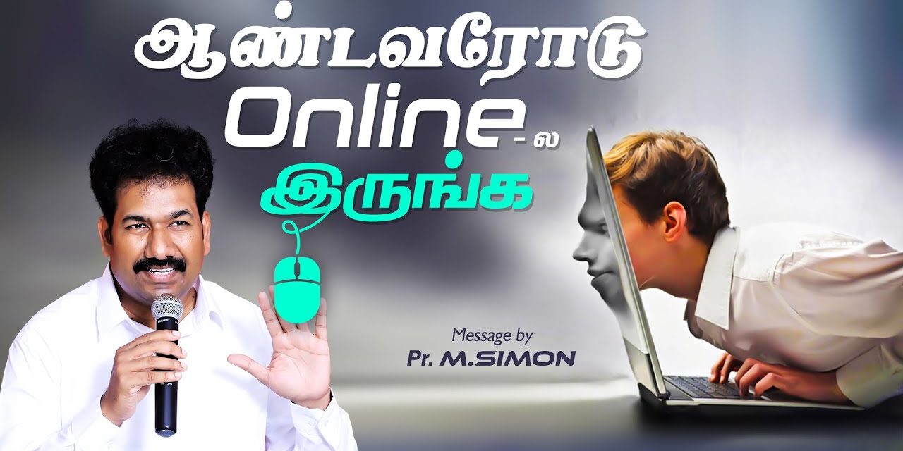 ஆண்டவரோடு Online -ல இருங்க | Message By Pastor M.Simon