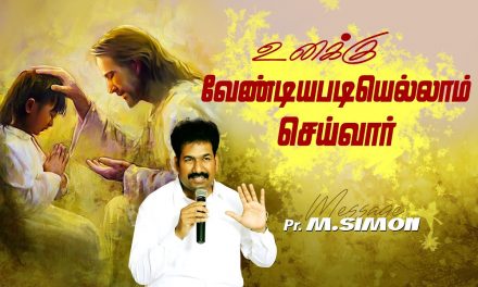 உனக்கு வேண்டியபடியெல்லாம் செய்வாா் | Message By Pastor M.Simon