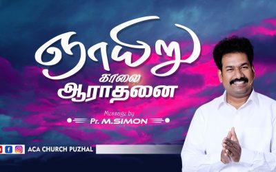 ஞாயிறு காலை ஆராதனை | 08.11.2020 | Message By Pastor M.Simon