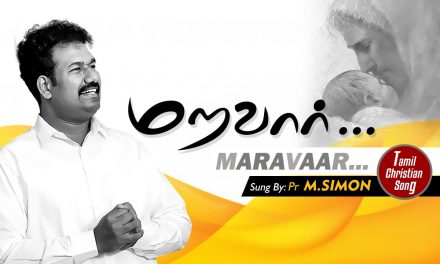 மறவார்…. | Maravaar.. | Tamil Christian Worship Song | Pastor M.Simon