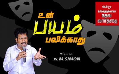 உன் பயம் பலிக்காது | Message By Pastor M.Simon