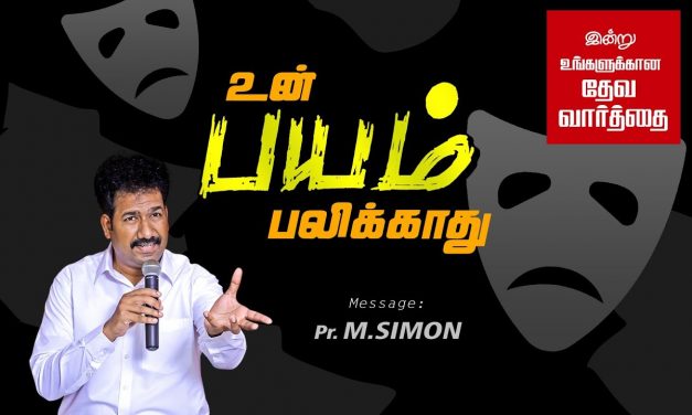 உன் பயம் பலிக்காது | Message By Pastor M.Simon