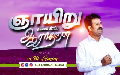 ஞாயிறு காலை சிறப்பு ஆராதனை | 15.11.2020 | Message by Pastor M.Simon