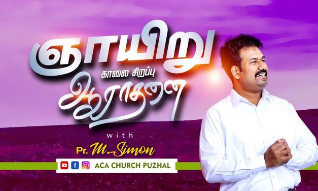 ஞாயிறு காலை சிறப்பு ஆராதனை | 15.11.2020 | Message by Pastor M.Simon