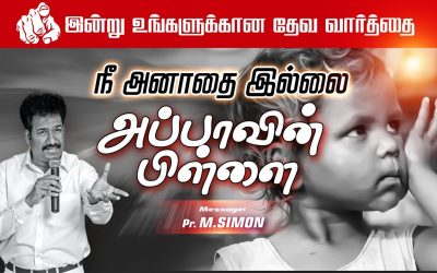 நீ அனாதை இல்லை அப்பாவின் பிள்ளை | Message By Pastor M.Simon