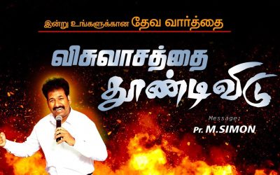 விசுவாசத்தை தூண்டி விடு | Message By Pastor M.Simon