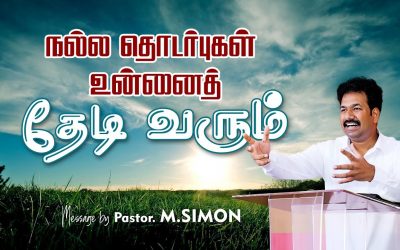 நல்ல தொடா்புகள் உன்னைத்  தேடி வரும் | Message By Pastor M.Simon