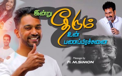 இன்று தீரும் உன் பணப்பிரச்சனை | Message By Pastor M.Simon