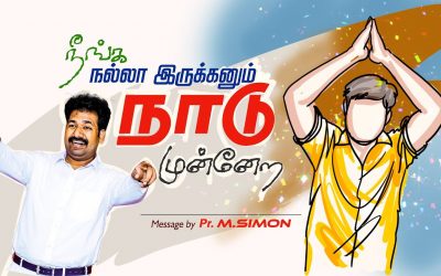 நீங்க நல்லா இருக்கனும் நாடு முன்னேற | Message By Pastor M.Simon