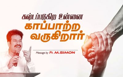 கஷ்டப்படுகிற உன்னை காப்பாற்ற வருகிறாா் | Message By Pastor M.Simon