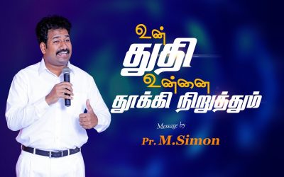 உன் துதி உன்னை தூக்கி  நிறுத்தும் | Message By Pastor M.Simon