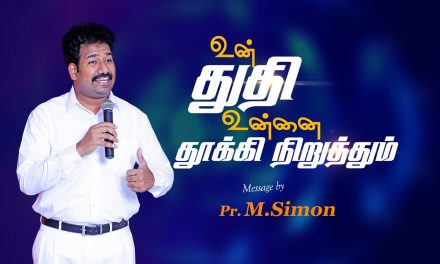 உன் துதி உன்னை தூக்கி  நிறுத்தும் | Message By Pastor M.Simon