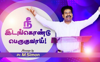 நீ இடங்கொண்டு பெருகுவாய்! | Message By Pastor M.Simon