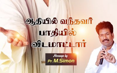 ஆதியில் வந்தவா் பாதியில் விடமாட்டாா் | Message By Pastor M.Simon
