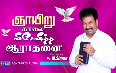 ஞாயிறு காலை விசேஷித்த ஆராதனை – 10.01.2021 | Message By Pastor M.Simon