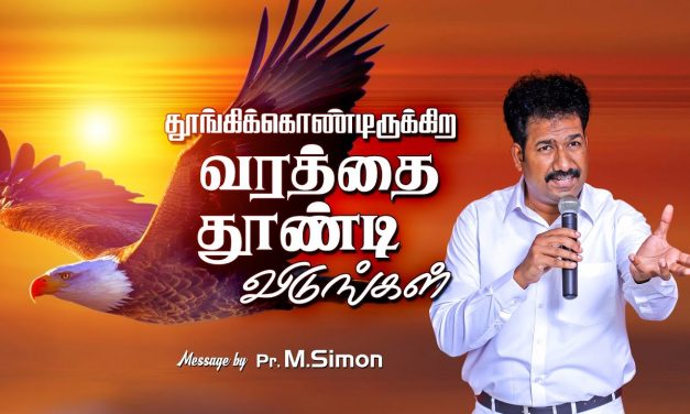 தூங்கிக்கொண்டிருக்கிற வரத்தை தூண்டி விடுங்கள் | Message By Pastor M.Simon