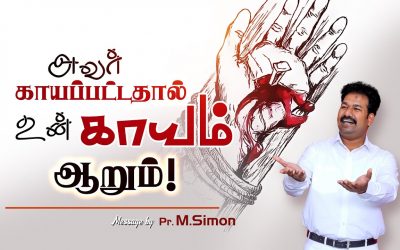 அவா் காயப்பட்டதால் உன் காயம் ஆறும்! | Message By Pastor M.Simon