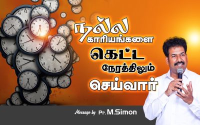 நல்ல காாியங்களை கெட்ட நேரத்திலும் செய்வாா் | Message By Pastor M.Simon