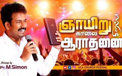 ஞாயிறு காலை ஆராதனை – 24.01.2021 | Message By Pastor M.Simon