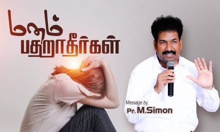 மனம் பதறாதீா்கள் | Message By Pastor M.Simon