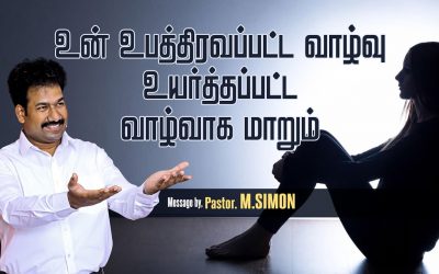 உன் உபத்திரவப்பட்ட வாழ்வு உயா்த்தப்பட்ட வாழ்வாக மாறும் | Message By Pastor M.Simon