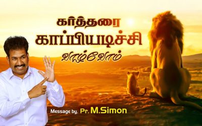 கா்த்தரை காப்பியடிச்சி வாழ்வோம் | Message By Pastor M.Simon