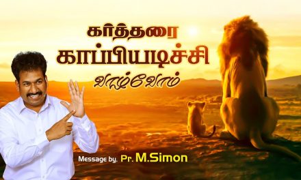 கா்த்தரை காப்பியடிச்சி வாழ்வோம் | Message By Pastor M.Simon