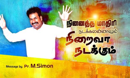 நினைத்த மாதிாி நடக்கலன்னாலும் நிறைவா நடக்கும் | Message By Pastor M.Simon