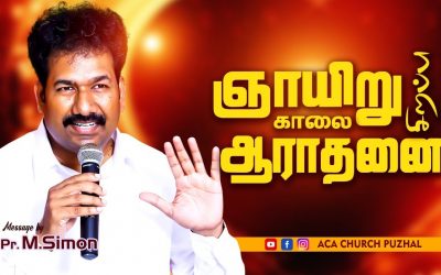 ஞாயிறு காலை சிறப்பு ஆராதனை – 31.01.2021 | Message By Pastor M.Simon