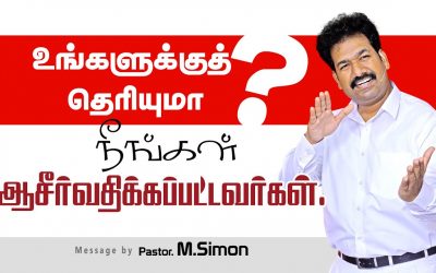உங்களுக்குத் தொியுமா? நீங்கள் ஆசீா்வதிக்கப்பட்டவா்கள் | Message By Pastor M.Simon