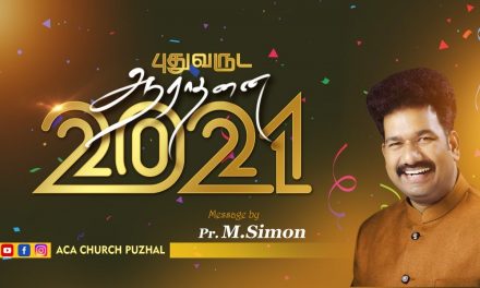 புதுவருட ஆராதனை –  2021  | Message By Pastor M.Simon