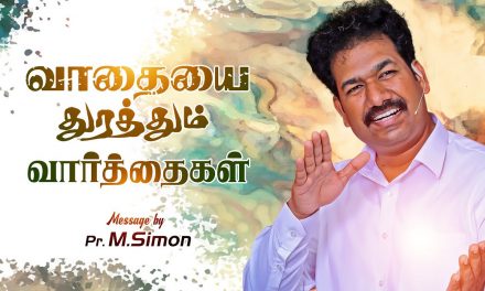 வாதையை துரத்தும் வாா்த்தைகள் | Message By Pastor M.Simon